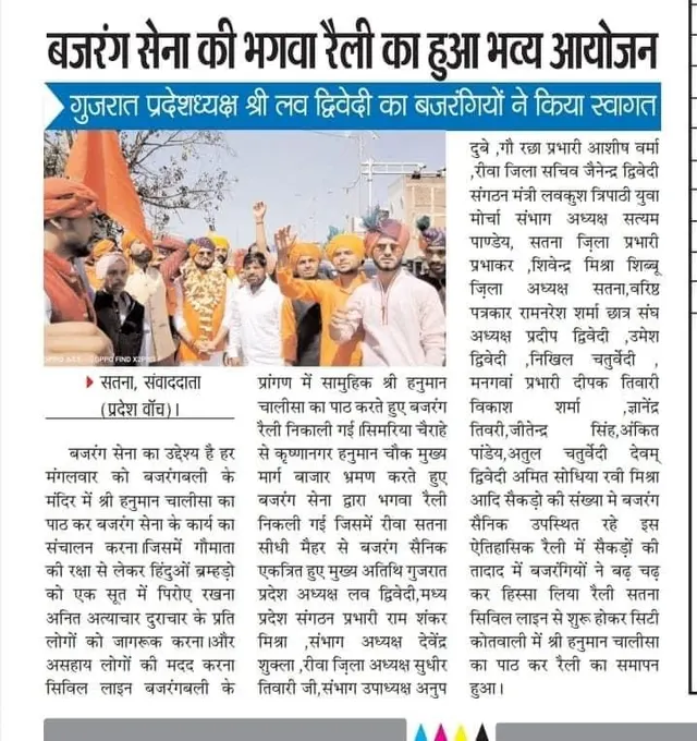 समूह की सभा की तस्वीर वाली हिंदी समाचार रिपोर्ट।