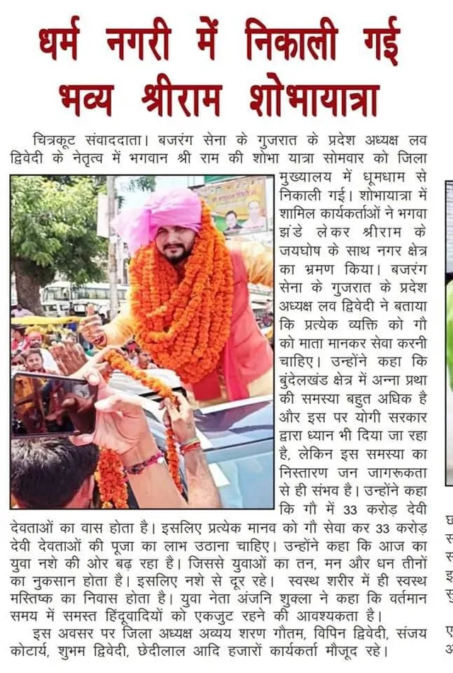 शोभायात्रा की तस्वीर वाली हिंदी समाचार पत्र की कतरन।