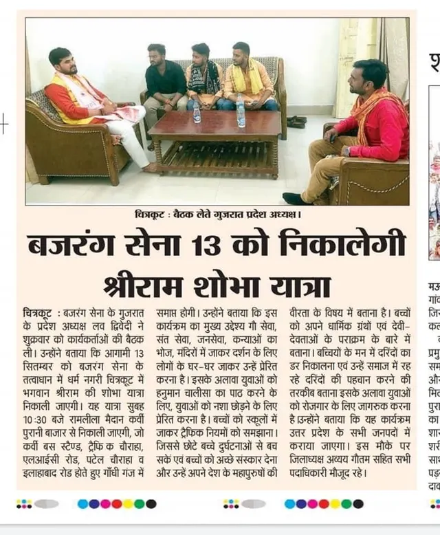 सामुदायिक बैठक और हिंदी शीर्षक वाली समाचार पत्र की कतरन।